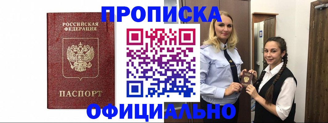 временная регистрация надежно в Балтийске