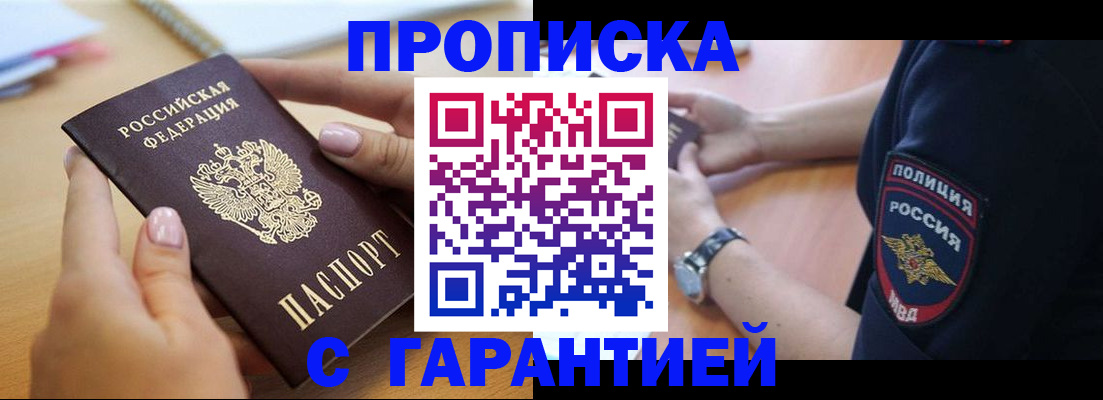 прописка ребенка в Балтийске