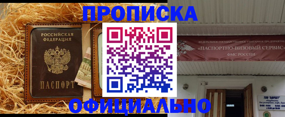 прописка регистрация в Балтийске